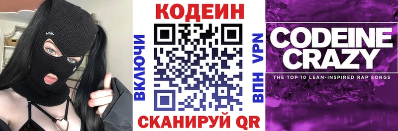 Codein напиток Lean (лин) где купить наркотик Межгорье